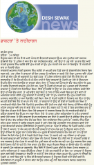 bathinda dharna 24-11-2010 - desh sewak.PNG