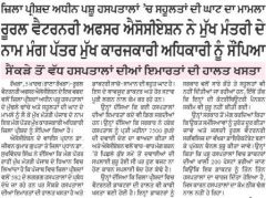 Press Note Patiala 06 march 2013