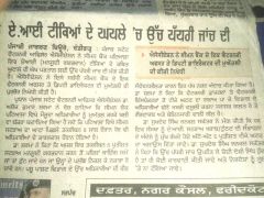 punjabi jagran 18 Aug 2013