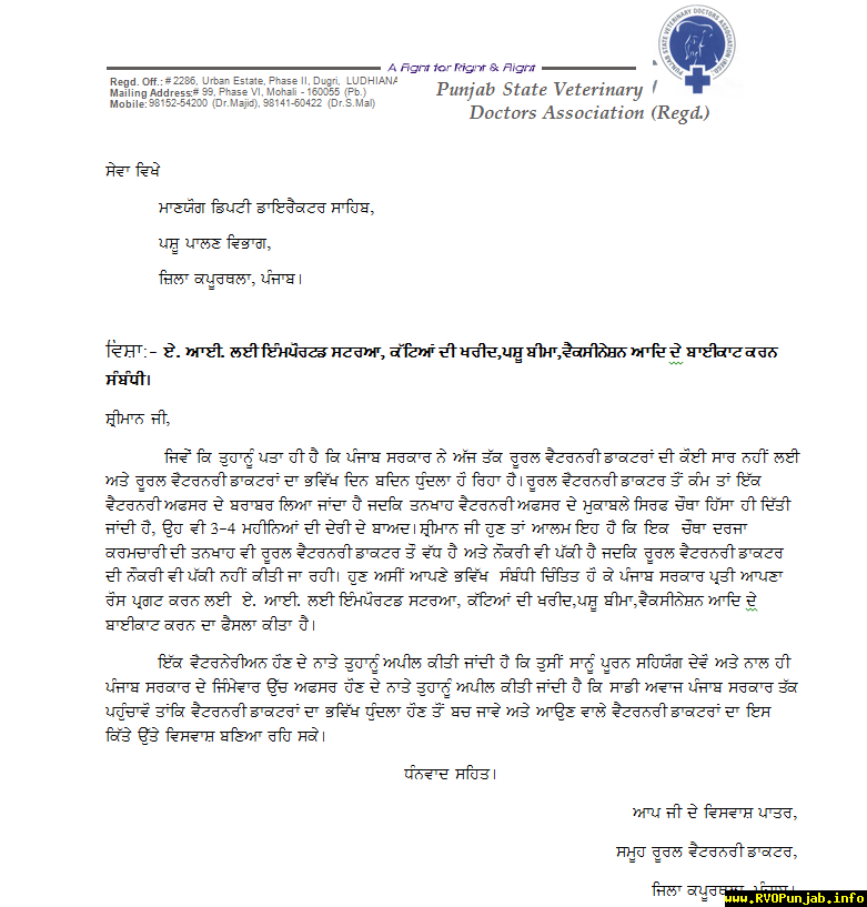 AI boycott letter for Distt Kapoorthala.PNG