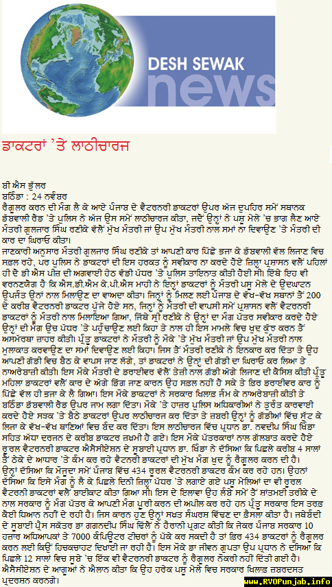 bathinda dharna 24-11-2010 - desh sewak.PNG