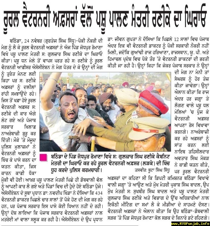 bathinda dharna 24-11-2010 - ajit.jpg