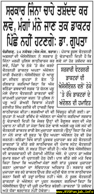 bathinda dharna 24-11-2010 - rojana spokesman page8.PNG