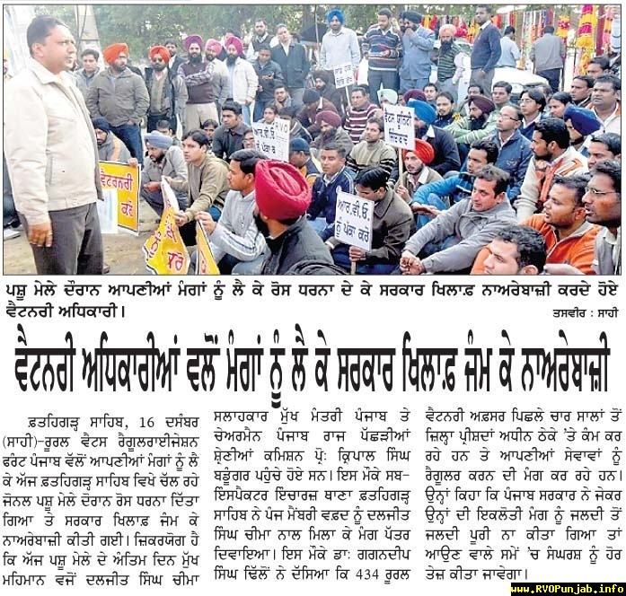 Fatehgarh sahib dharna - 16-12-2010 - Ajit.jpg